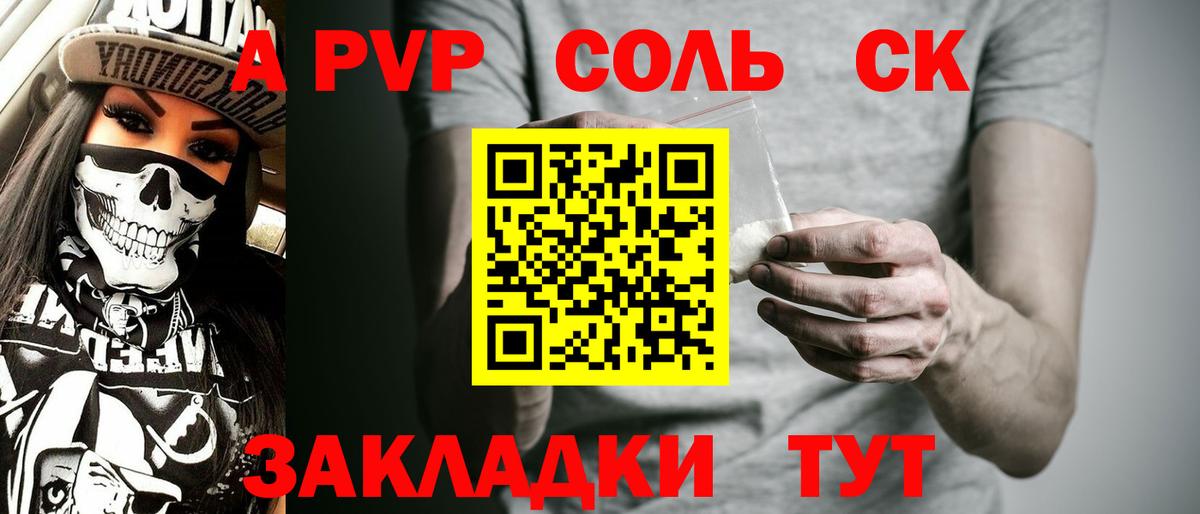 A-PVP мука Красноармейск