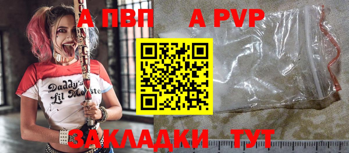 Alfa_PVP СК КРИС  A-PVP  Красноармейск  A-PVP крисы CK  Вход с VPN  APVP крисы CK 