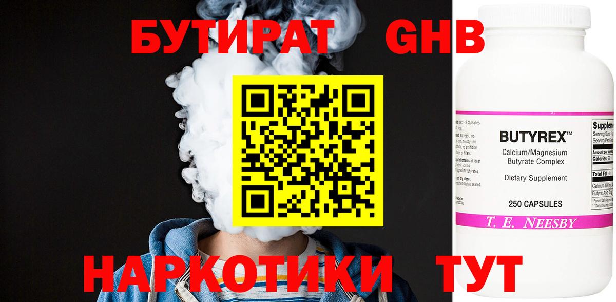 Красноармейск  Бутират BDO 33%  Бутират  Вход с VPN 