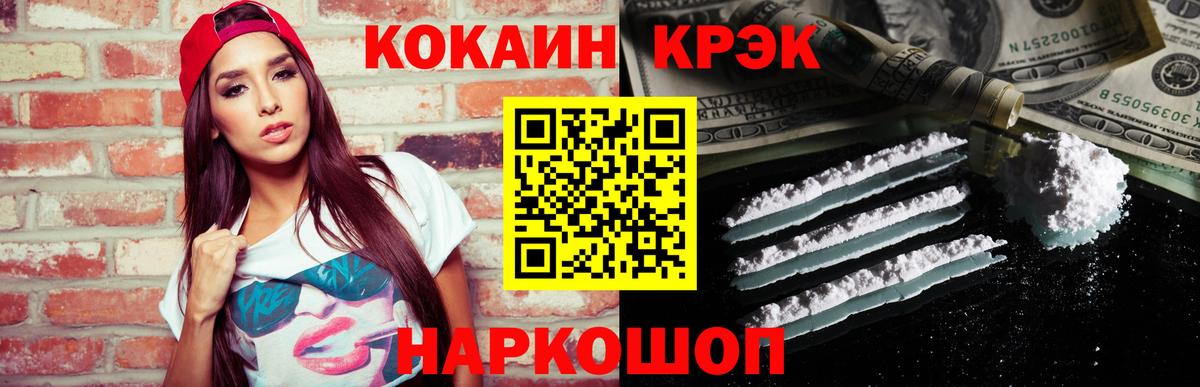 Красноармейск  COCAIN 99%  Cocaine Fish Scale  Вход с VPN 