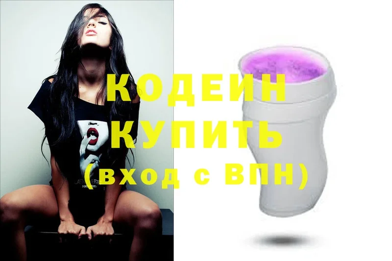 blacksprut рабочий сайт  shop телеграм  Codein Purple Drank  Красноармейск 