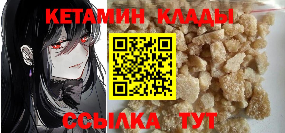 КЕТАМИН ketamine  Вход с VPN  Красноармейск 