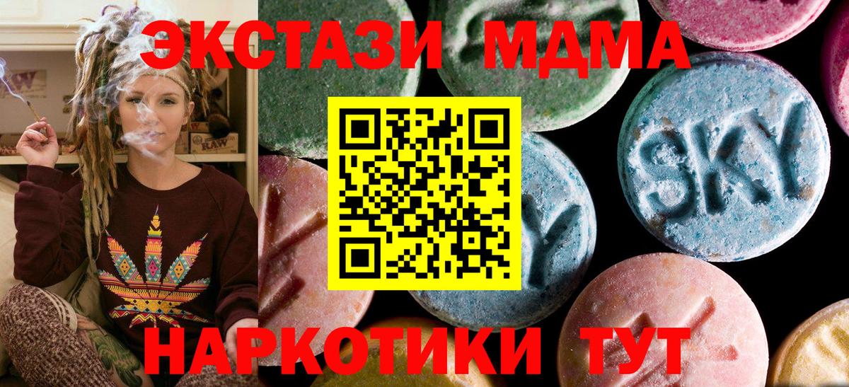 Красноармейск  МДМА кристаллы  MDMA  Вход с VPN 