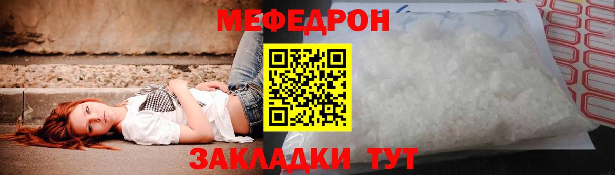 Меф мука Красноармейск