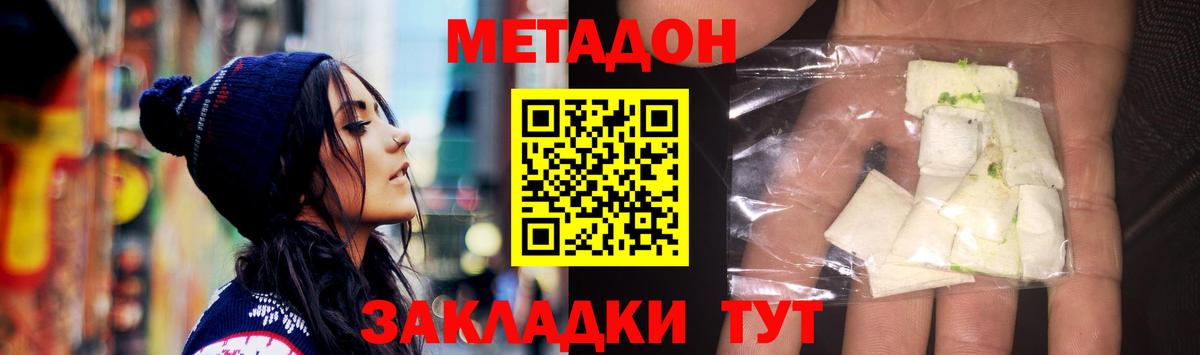 МЕТАДОН кристалл  Метадон VHQ  Красноармейск  Вход с VPN 